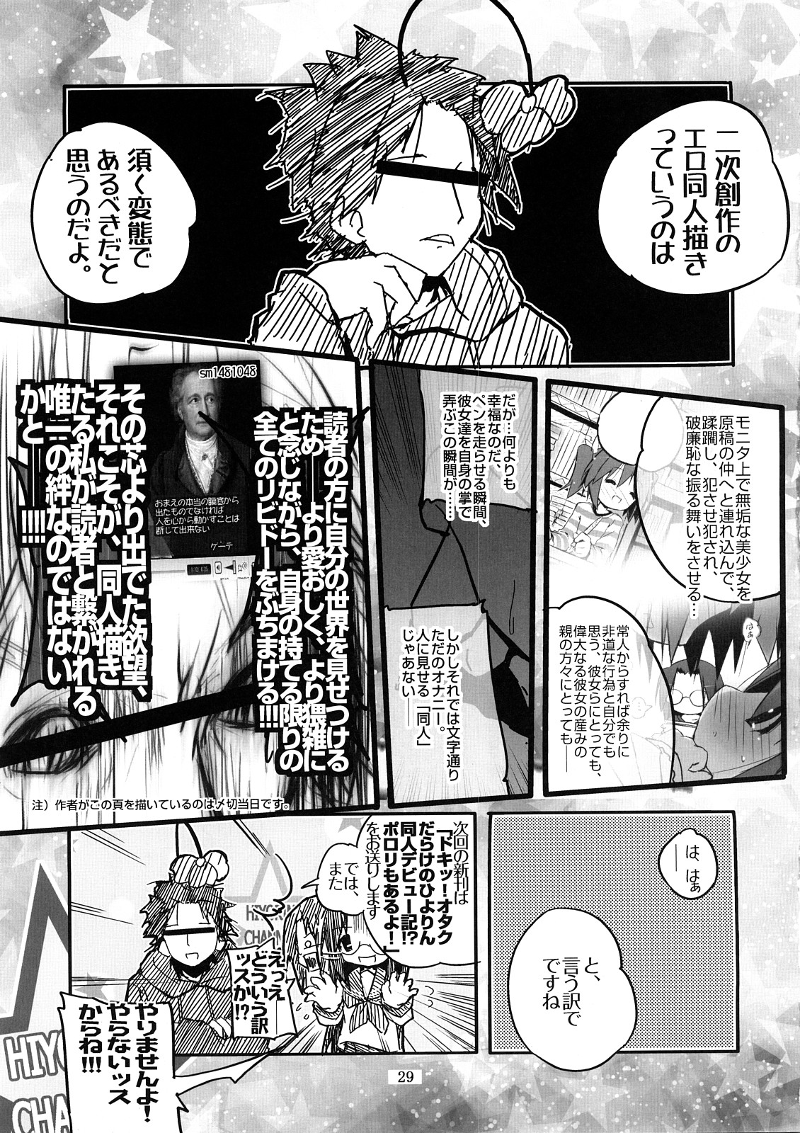 (C73) [前方不注意 (くろば)] 柊姉妹愛撫マニュアル (らき☆すた)