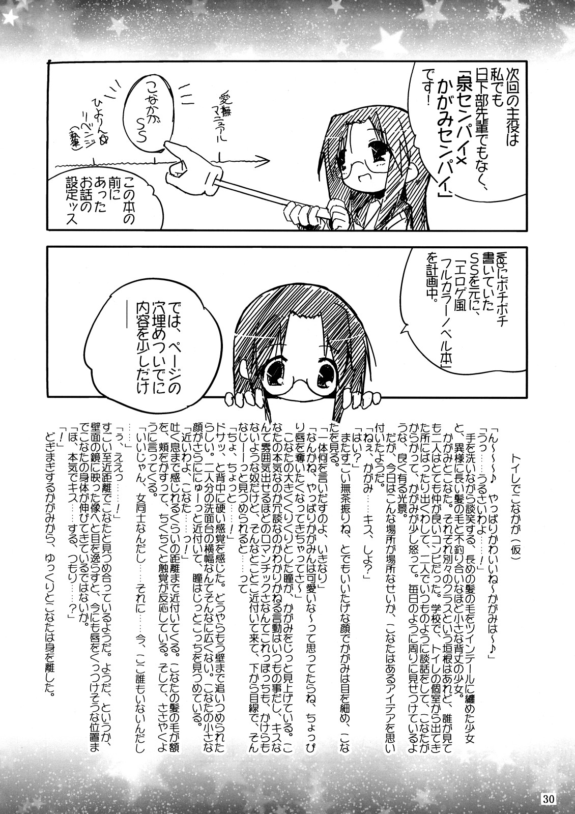 (C73) [前方不注意 (くろば)] 柊姉妹愛撫マニュアル (らき☆すた)