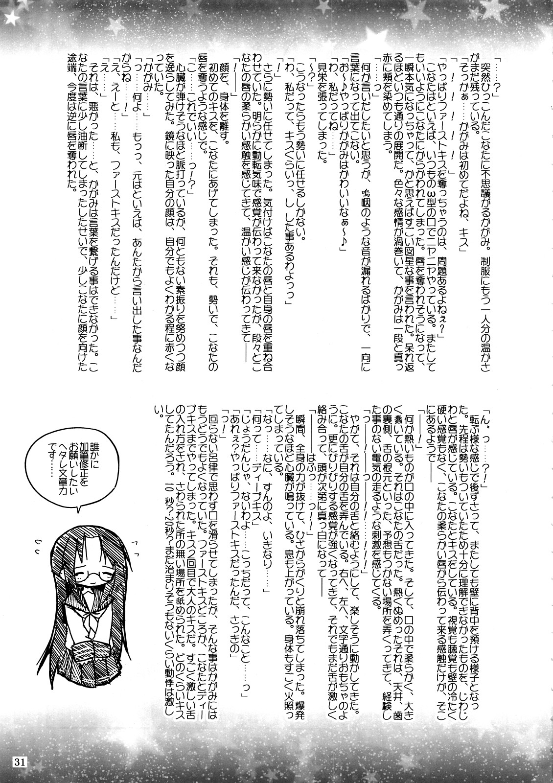 (C73) [前方不注意 (くろば)] 柊姉妹愛撫マニュアル (らき☆すた)