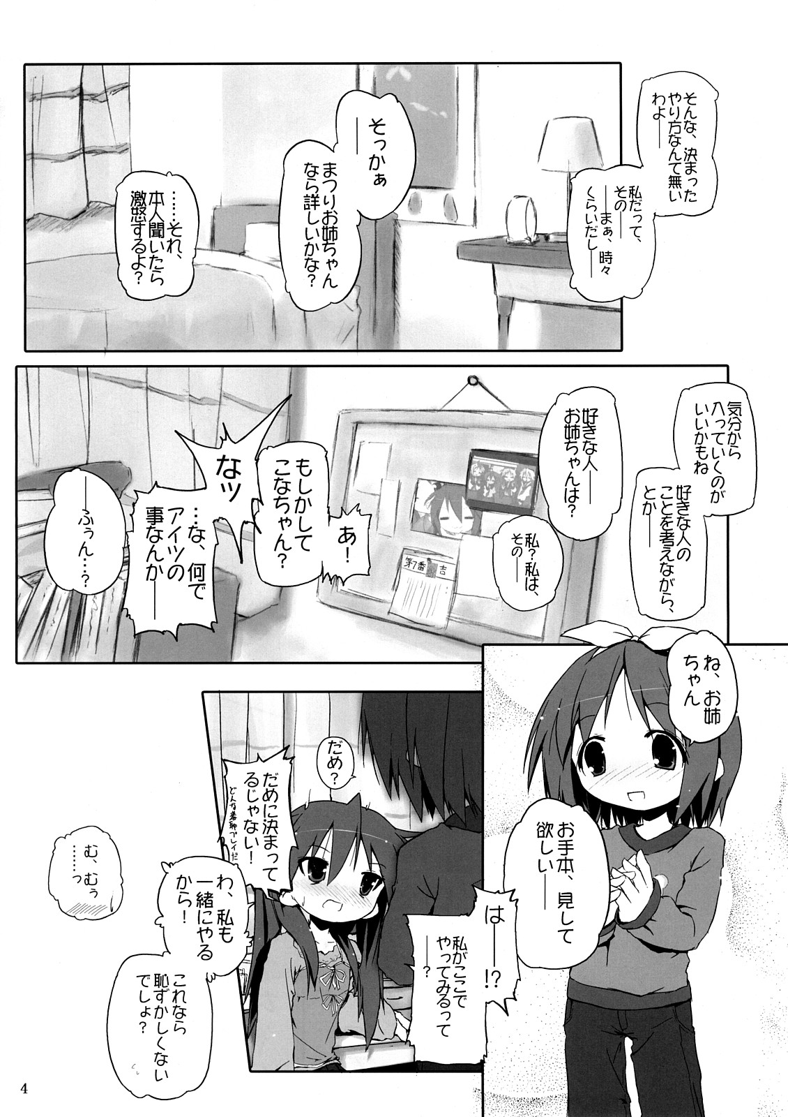 (C73) [前方不注意 (くろば)] 柊姉妹愛撫マニュアル (らき☆すた)
