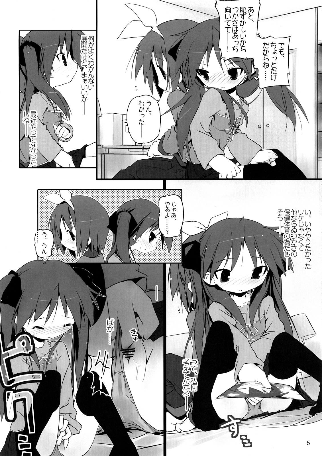 (C73) [前方不注意 (くろば)] 柊姉妹愛撫マニュアル (らき☆すた)