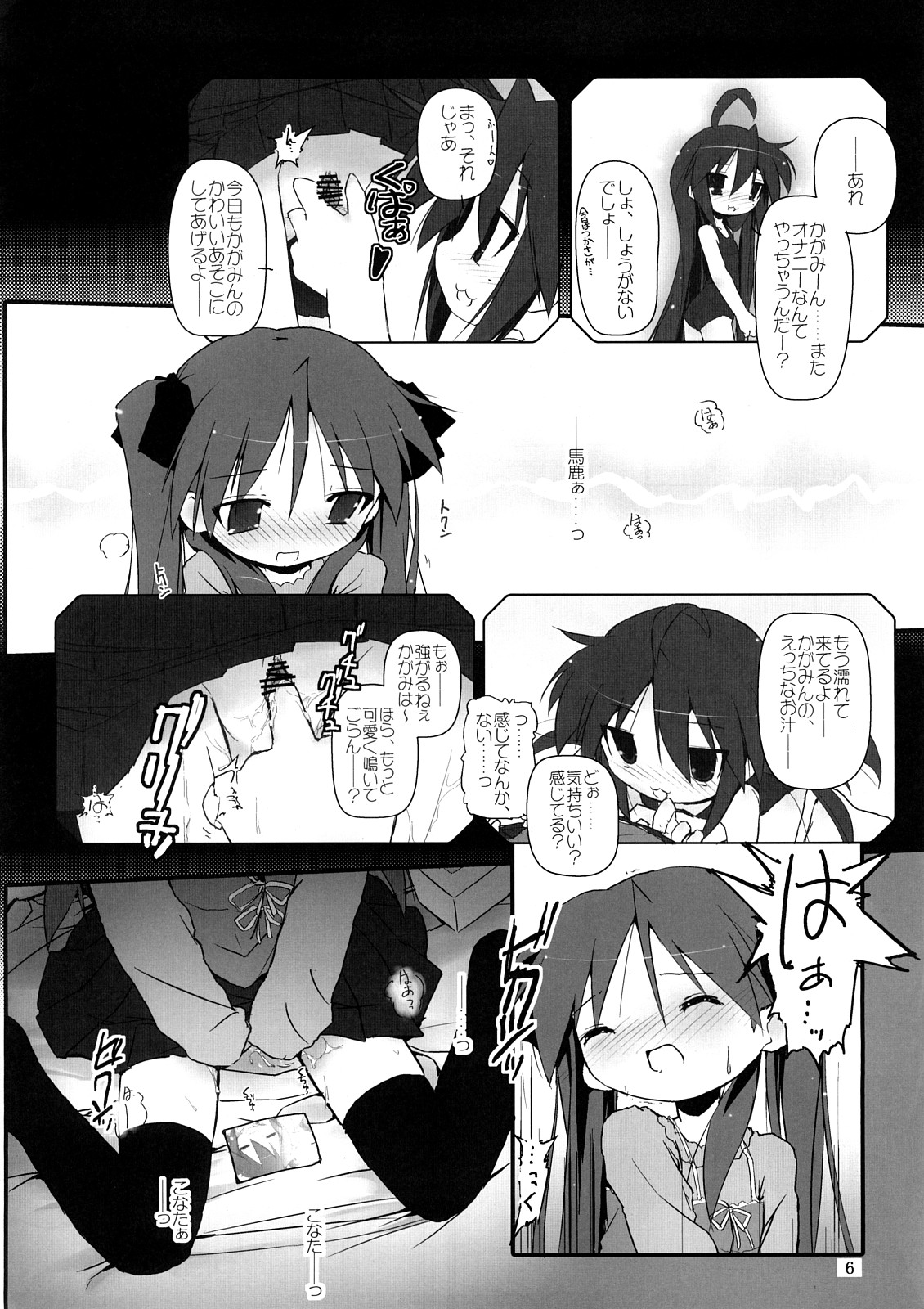 (C73) [前方不注意 (くろば)] 柊姉妹愛撫マニュアル (らき☆すた)