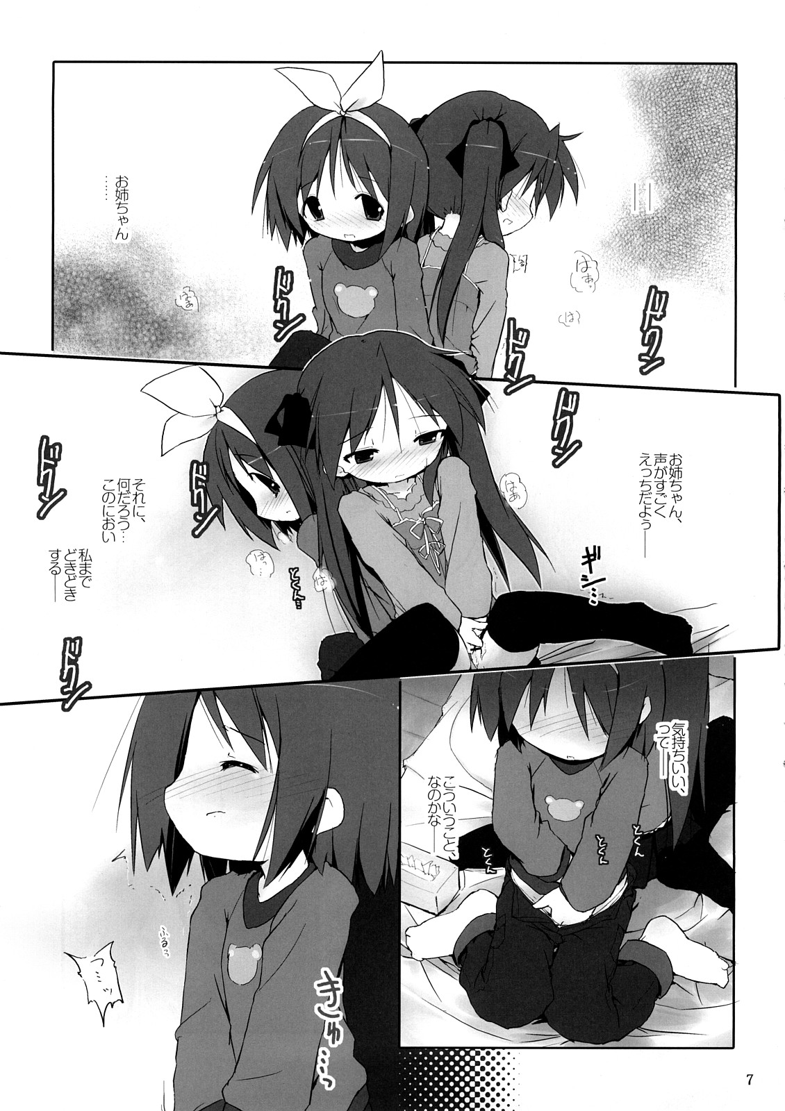 (C73) [前方不注意 (くろば)] 柊姉妹愛撫マニュアル (らき☆すた)