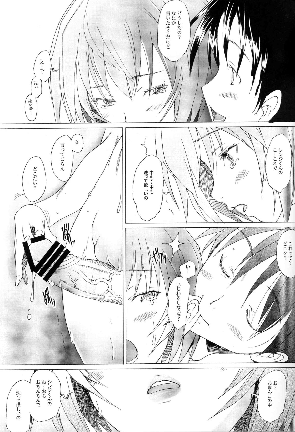 (C73)[琥珀亭 (堺はまち)] EDEN -Rei8- (新世紀エヴァンゲリオン)