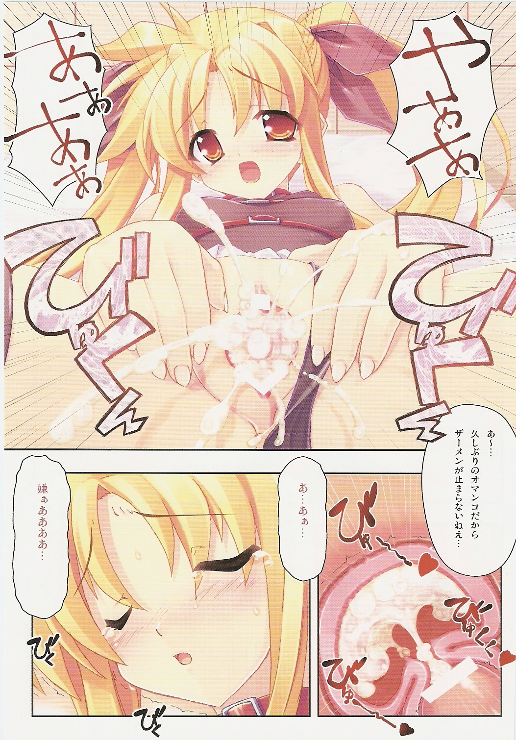 (C73) [スタジオ☆ひまわり (日向恭介)] 完全調教フェイト式 (魔法少女リリカルなのは)