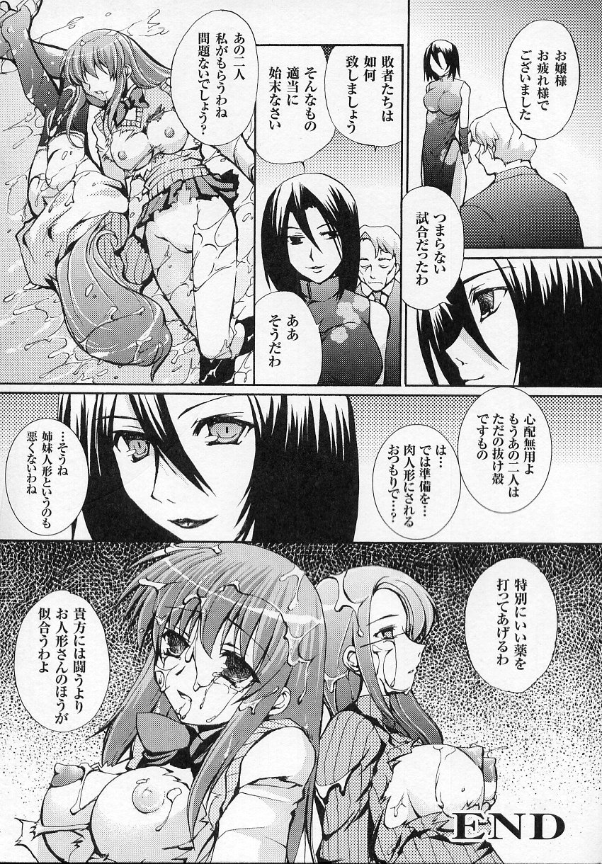 [アンソロジー] 闘うヒロイン陵辱アンソロジー 闘姫陵辱 4