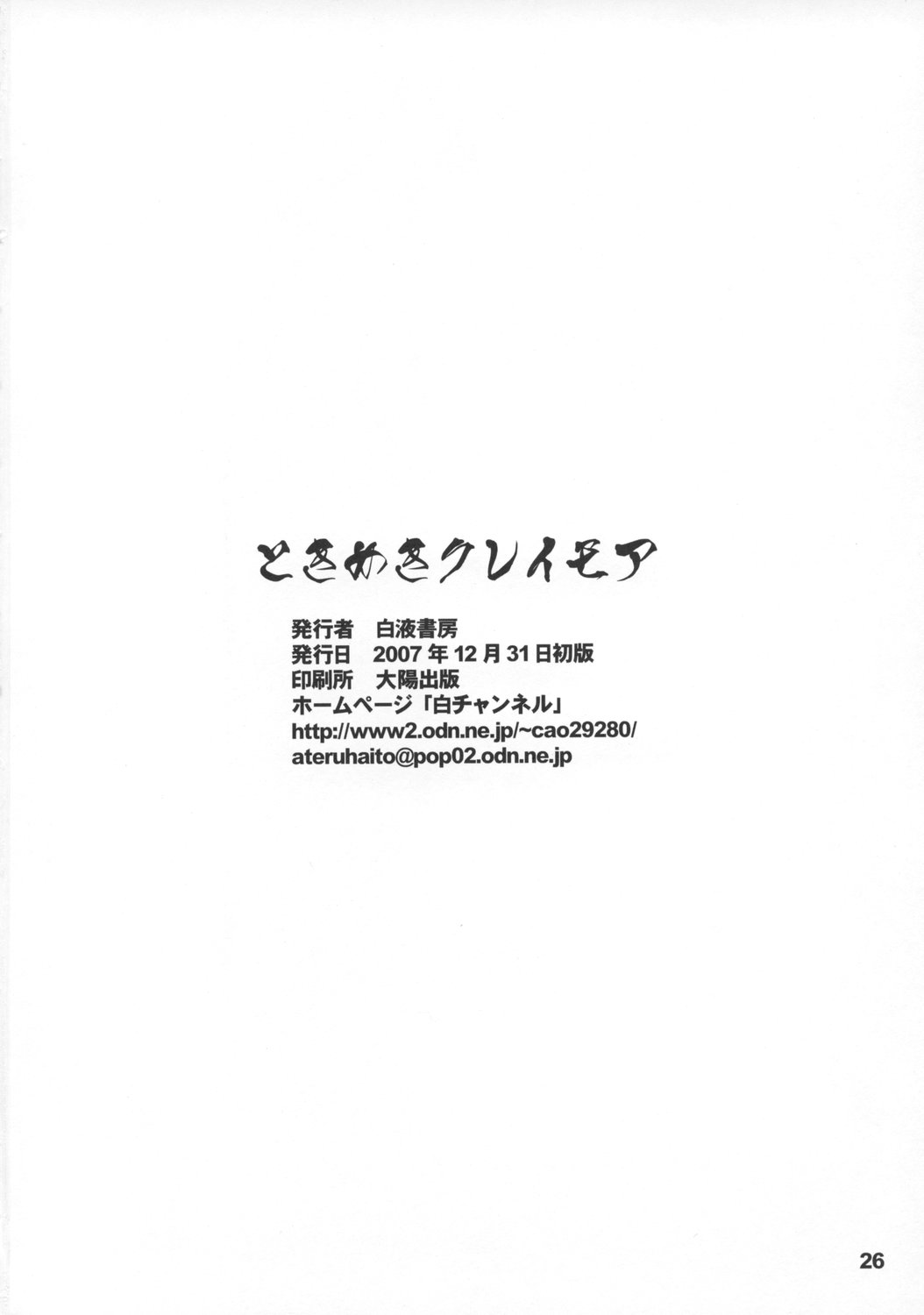 (C73) [白液書房 (A輝廃都)] ときめきクレイモア (クレイモア)