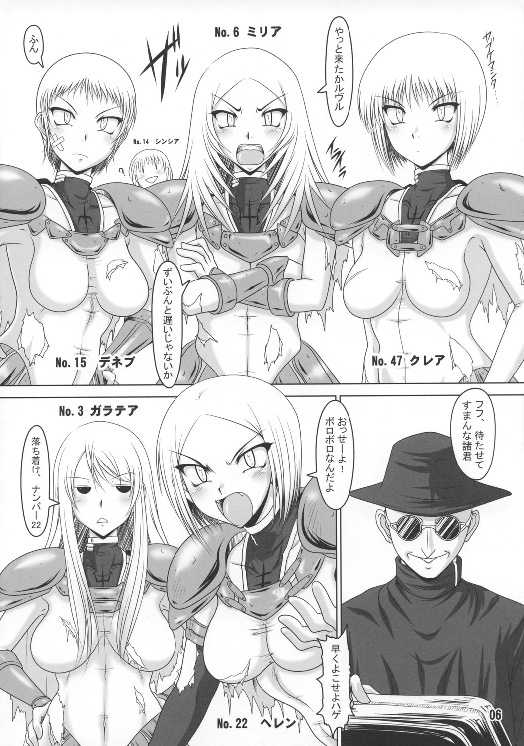 (C73) [白液書房 (A輝廃都)] ときめきクレイモア (クレイモア)