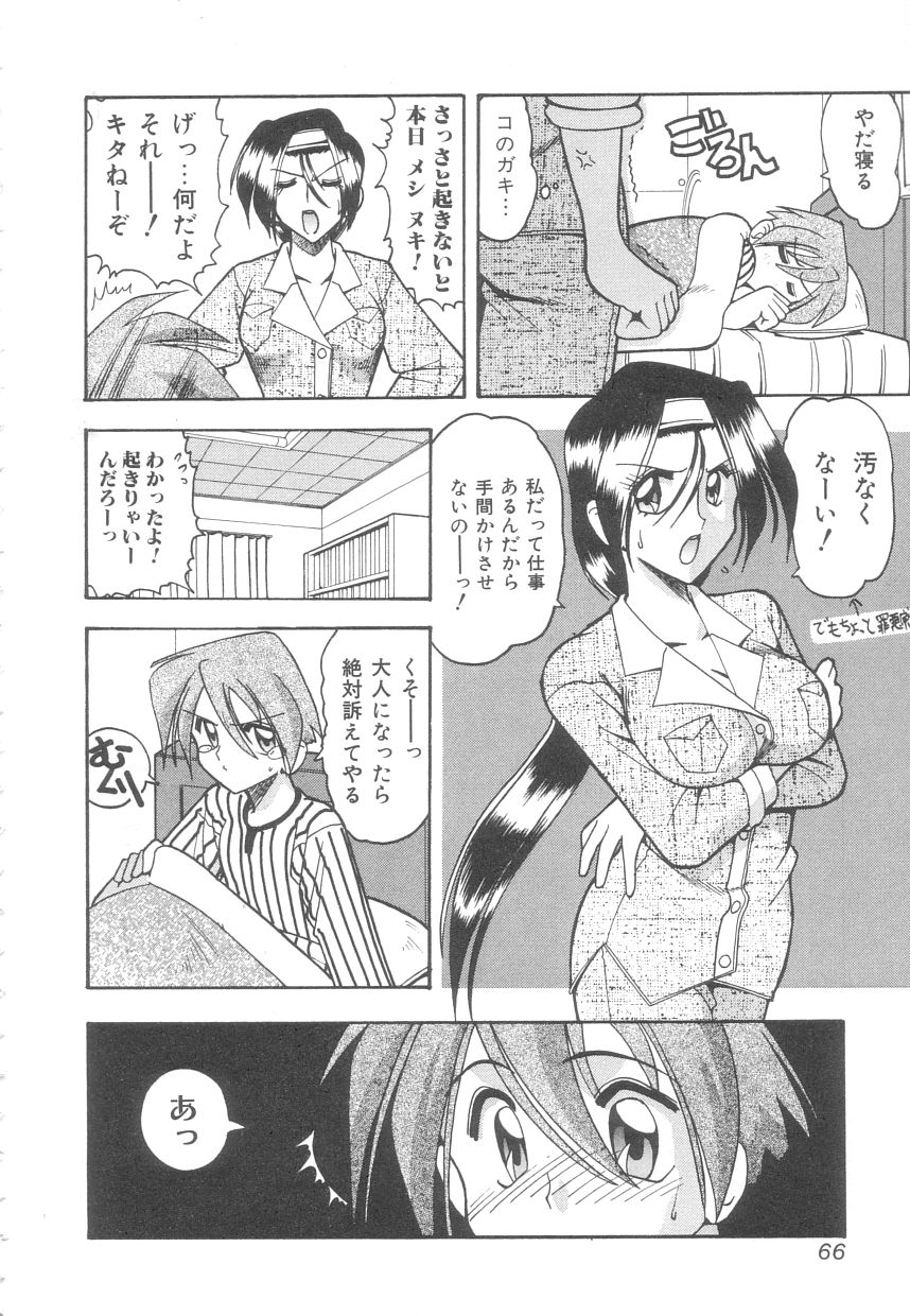 [木工用ボンド] 年上の彼女