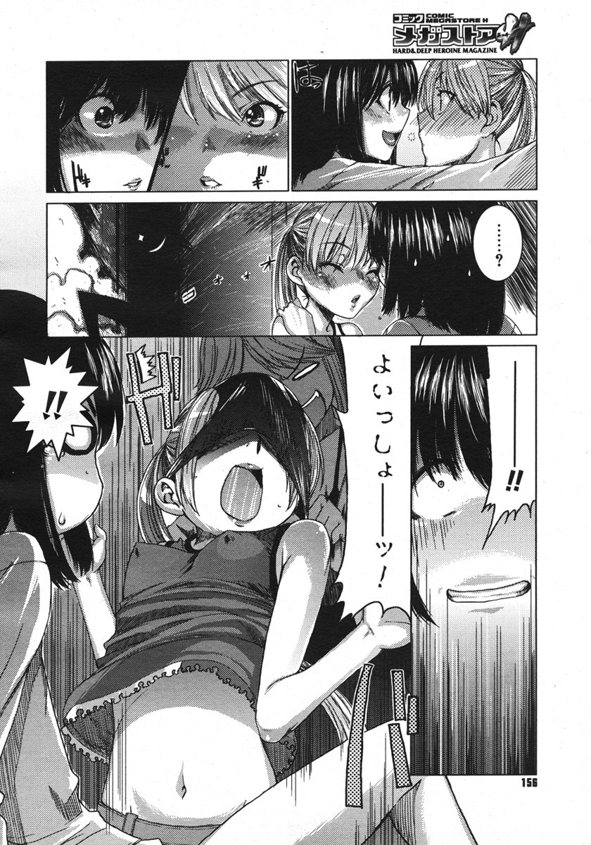 コミックメガストアH 2006年10月号