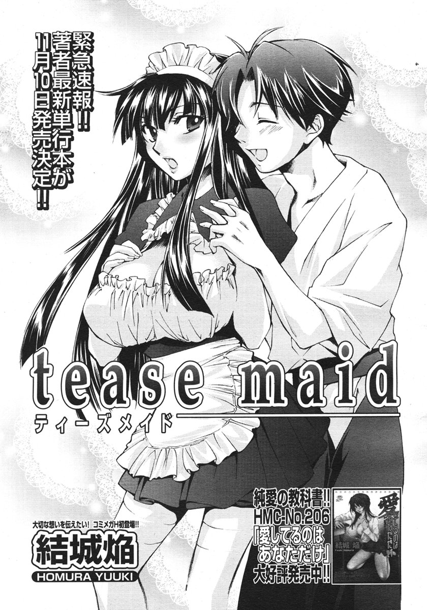 コミックメガストアH 2006年10月号