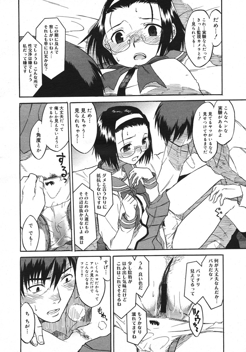 コミックメガストアH 2006年10月号