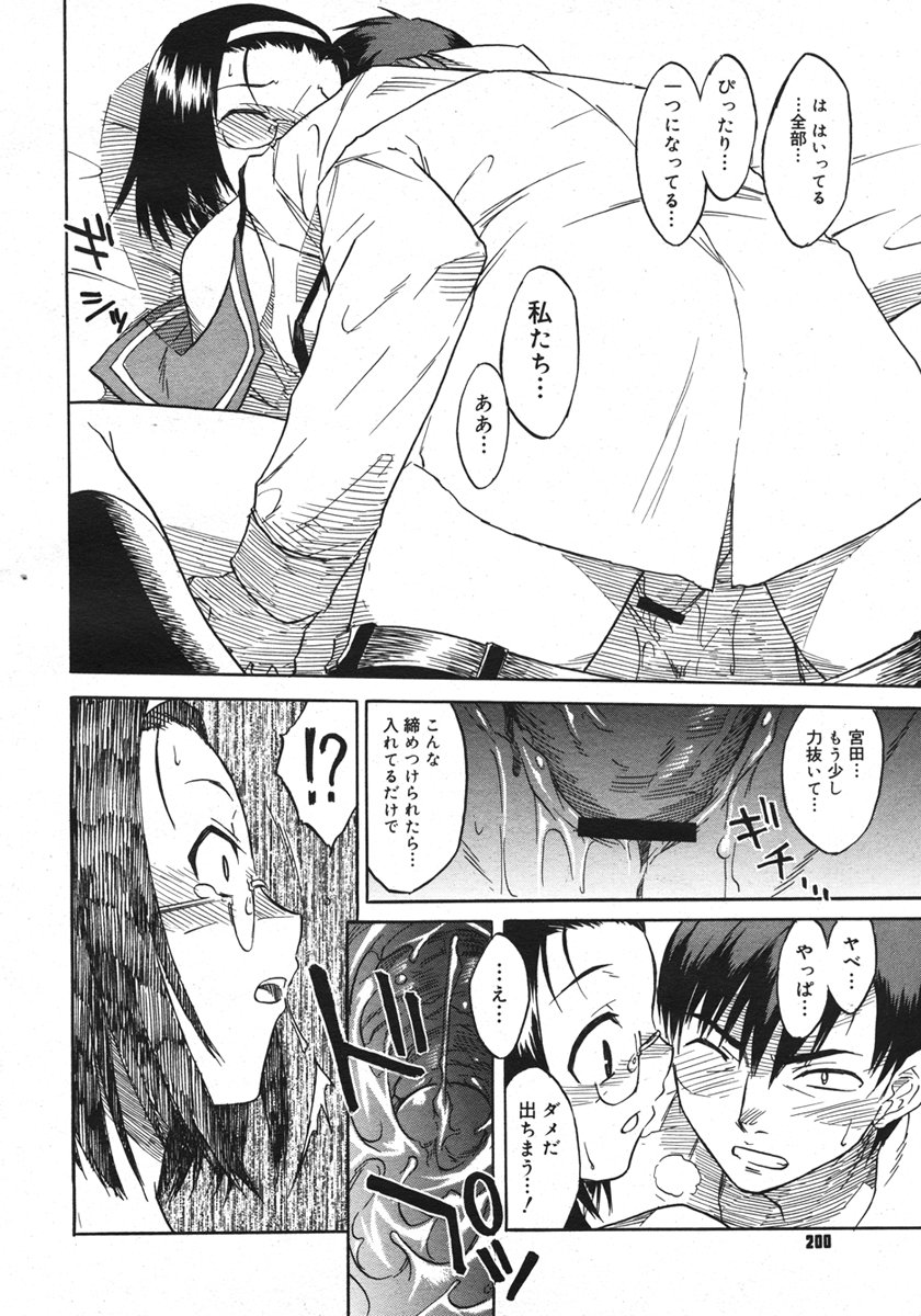 コミックメガストアH 2006年10月号