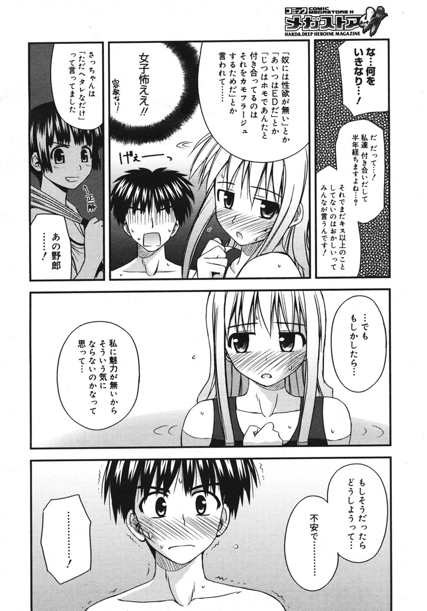 コミックメガストアH 2006年10月号