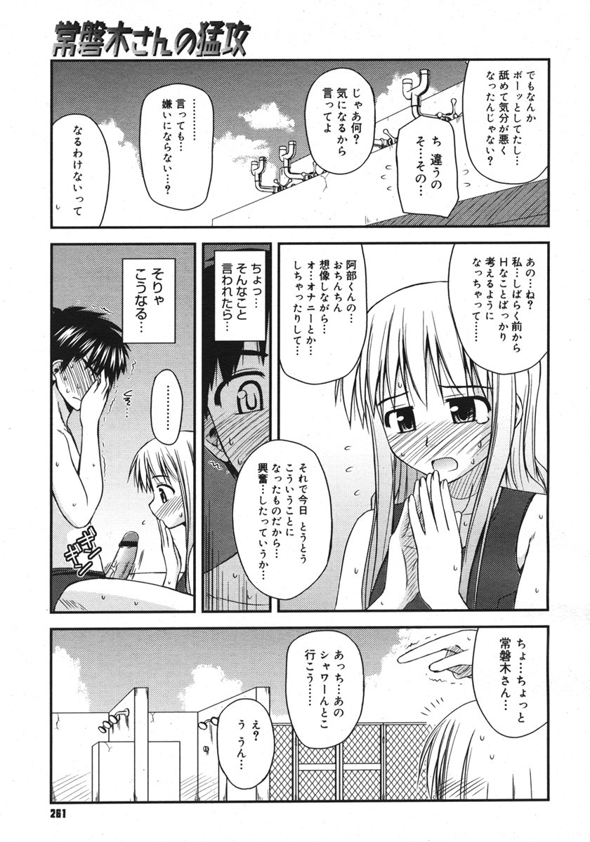 コミックメガストアH 2006年10月号