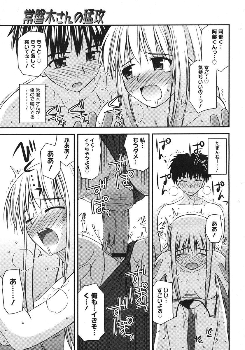 コミックメガストアH 2006年10月号