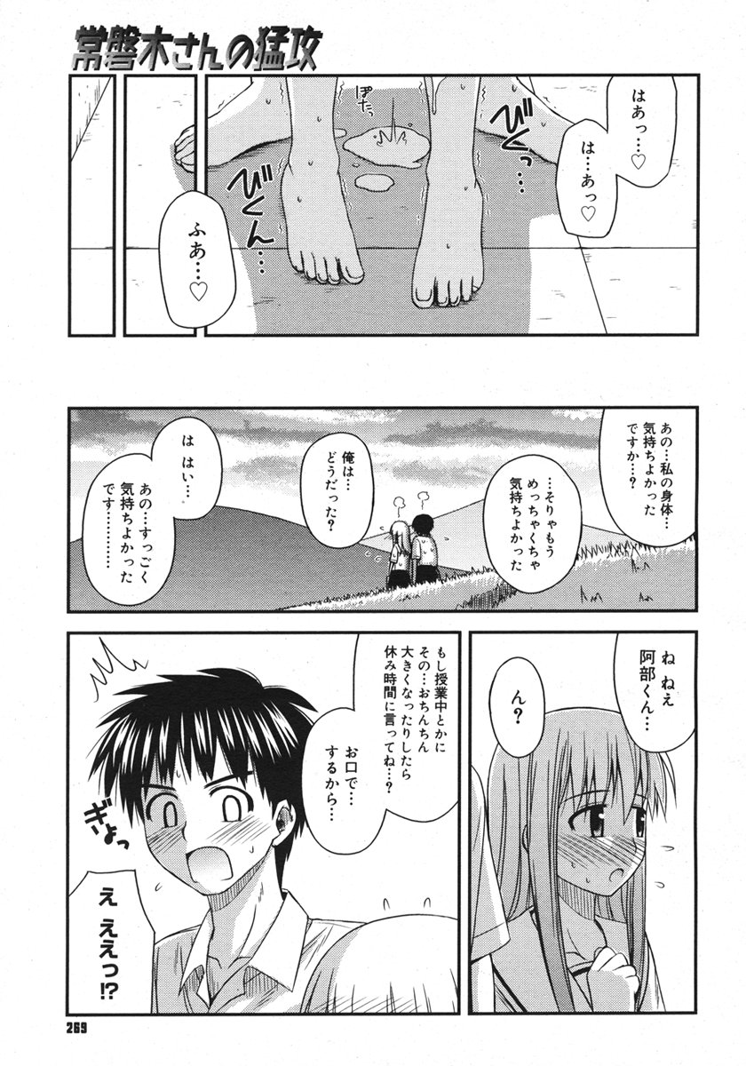 コミックメガストアH 2006年10月号