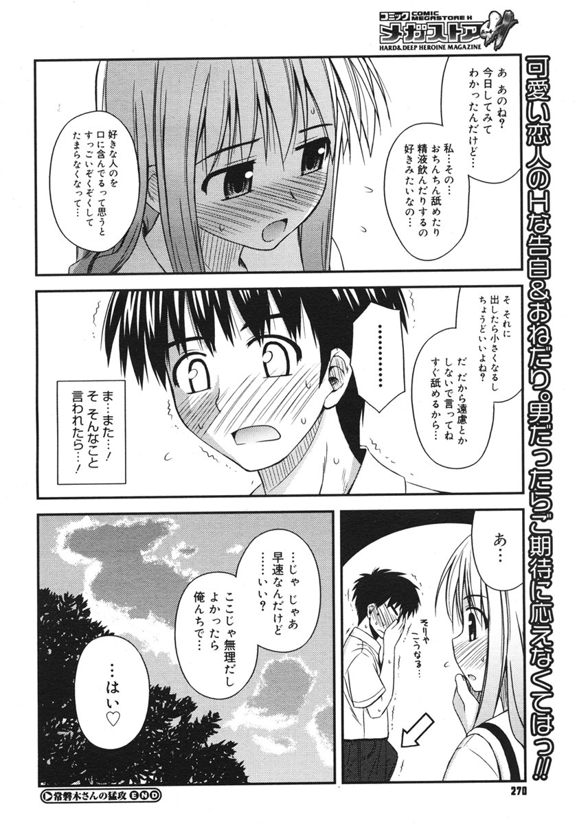 コミックメガストアH 2006年10月号