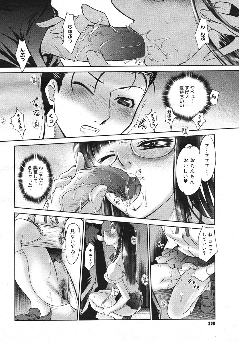 コミックメガストアH 2006年10月号