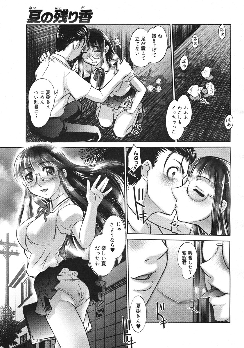 コミックメガストアH 2006年10月号