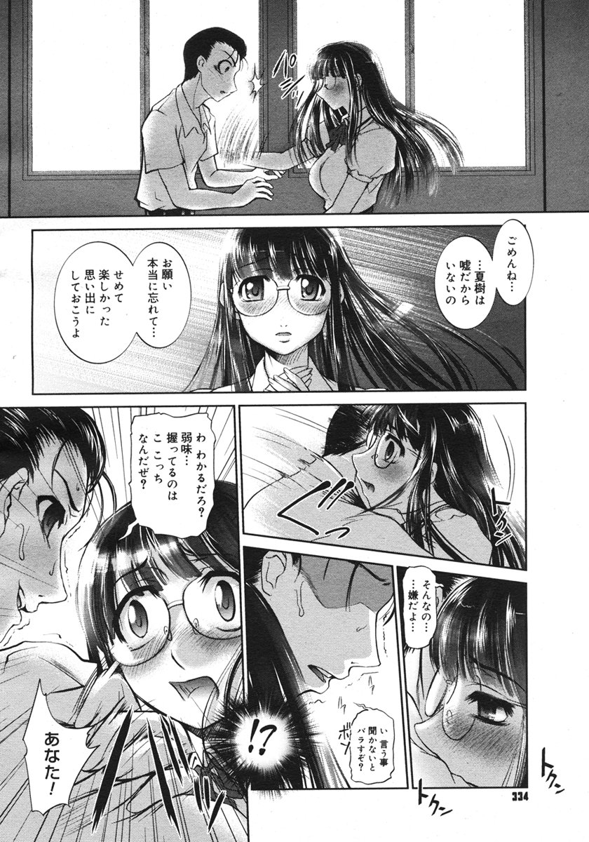 コミックメガストアH 2006年10月号