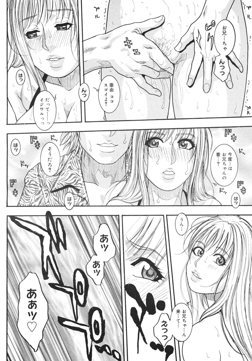 コミックメガストアH 2006年10月号