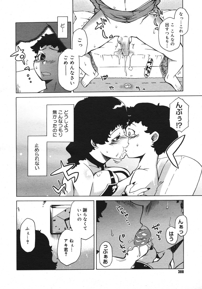 コミックメガストアH 2006年10月号