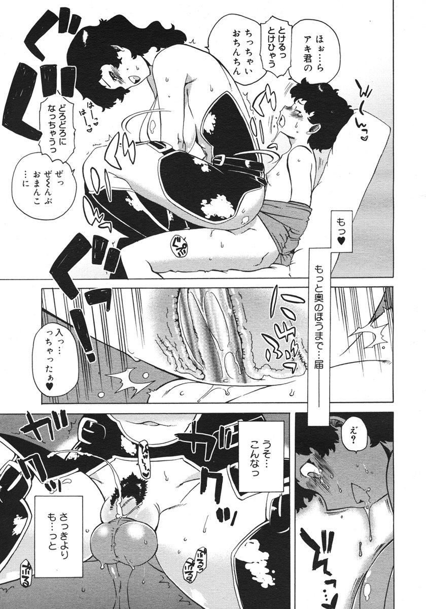 コミックメガストアH 2006年10月号