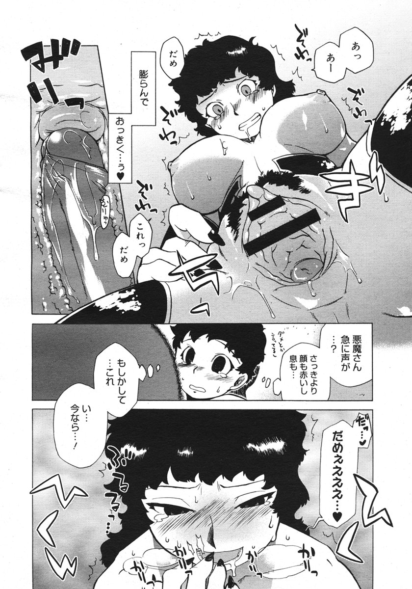 コミックメガストアH 2006年10月号