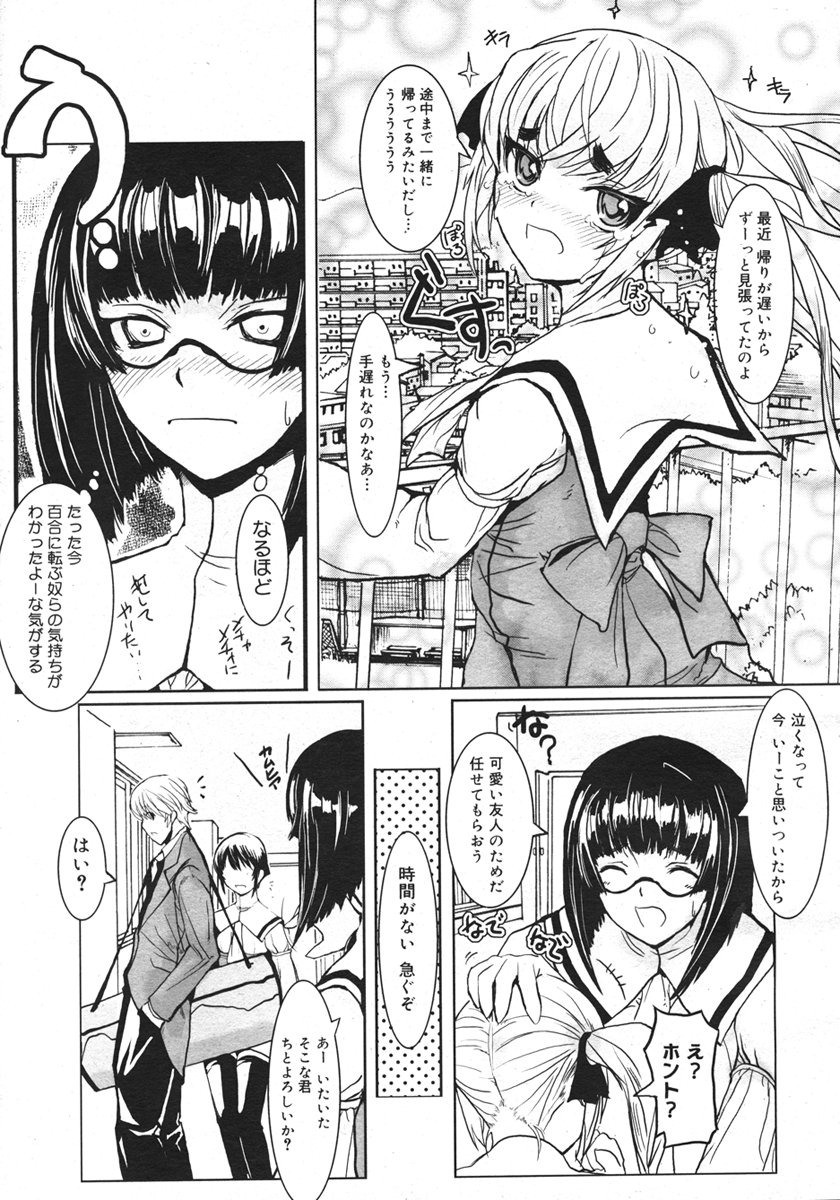 コミックメガストアH 2006年10月号