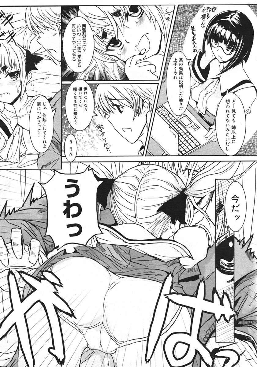 コミックメガストアH 2006年10月号