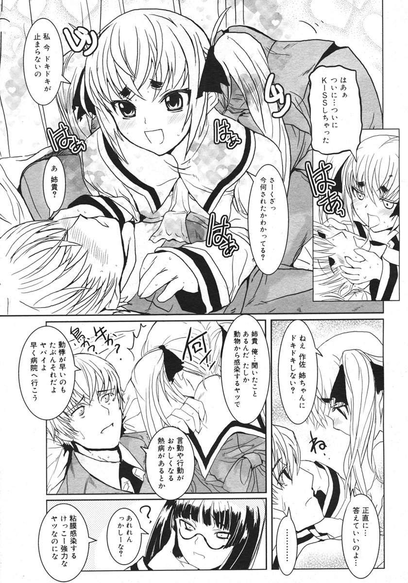 コミックメガストアH 2006年10月号