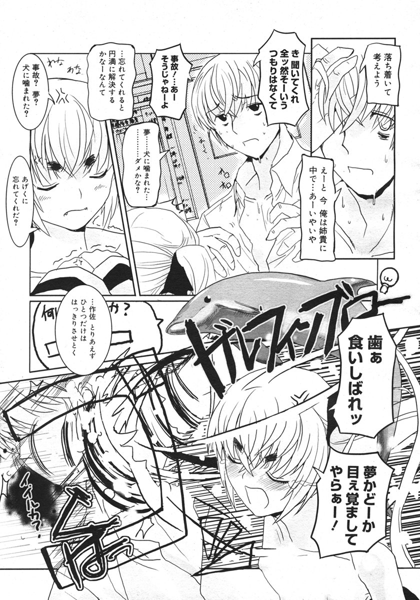 コミックメガストアH 2006年10月号