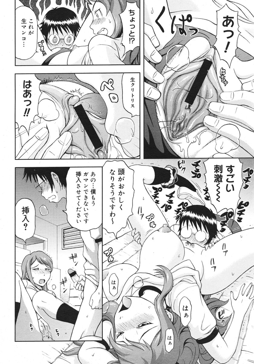 コミックメガストアH 2006年10月号