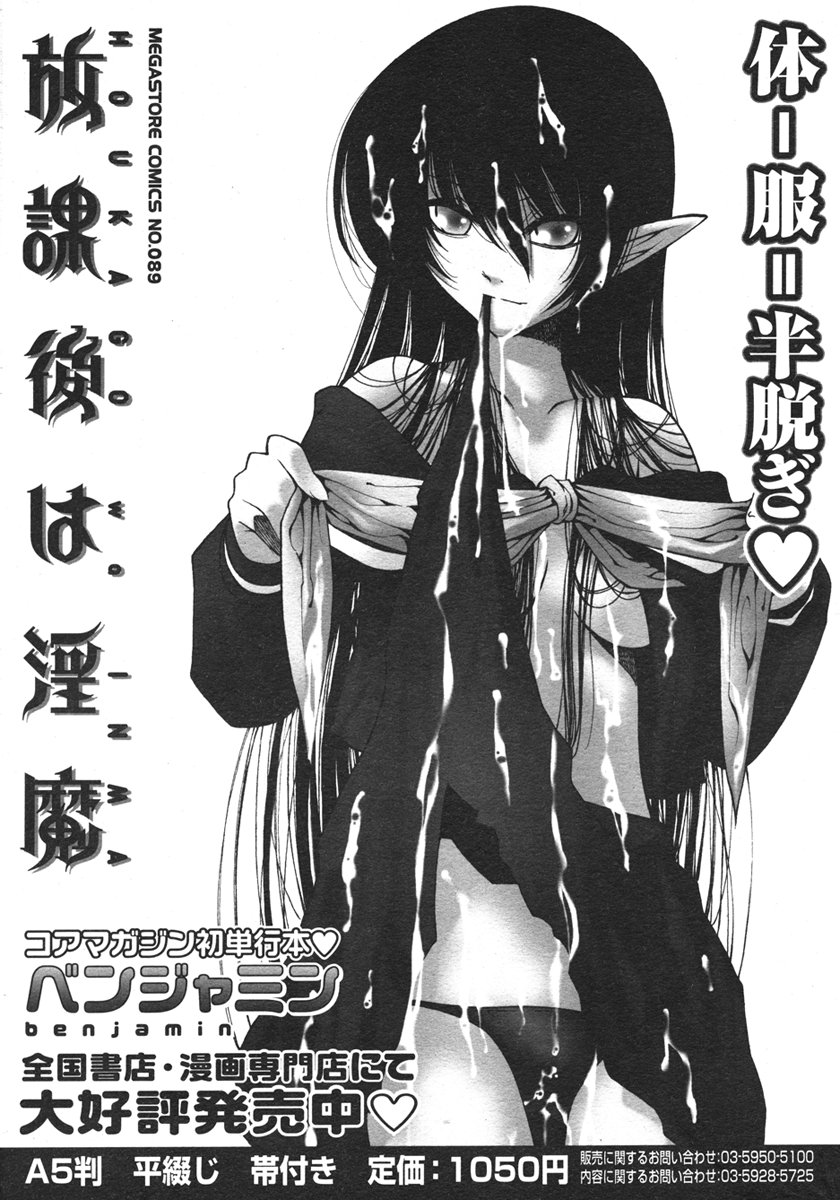 コミックメガストアH 2006年10月号