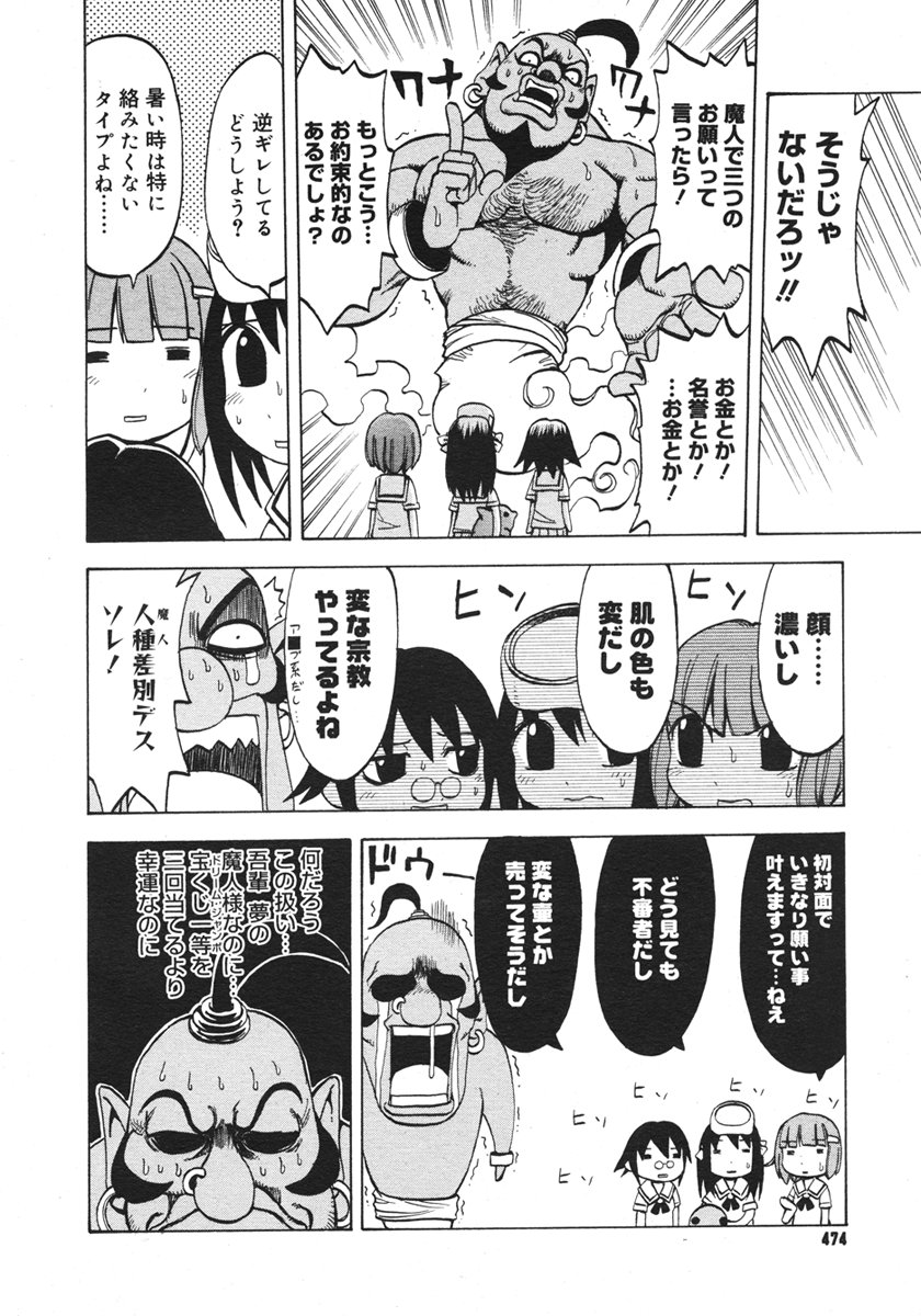 コミックメガストアH 2006年10月号