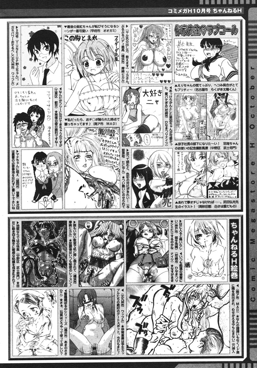 コミックメガストアH 2006年10月号