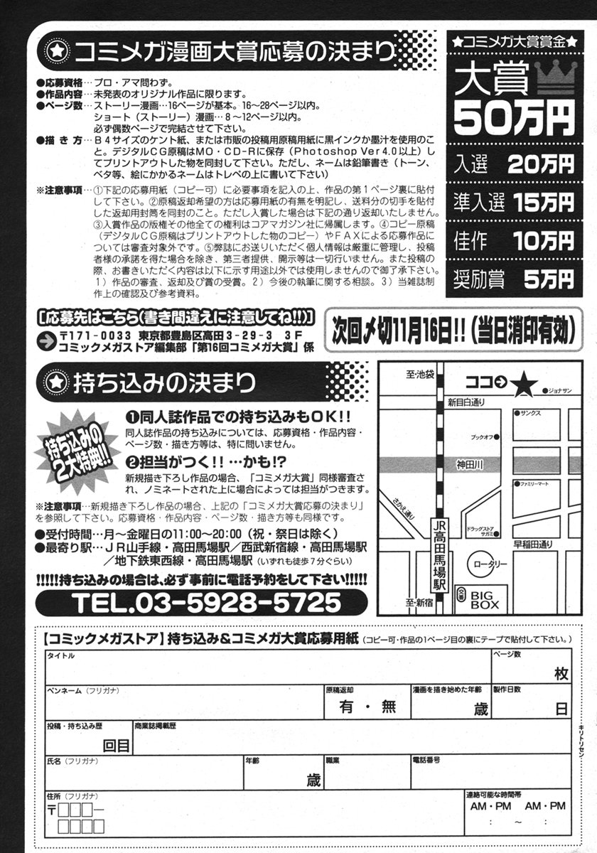 コミックメガストアH 2006年10月号