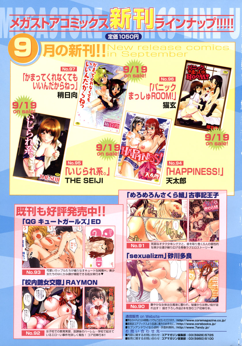 コミックメガストアH 2006年10月号