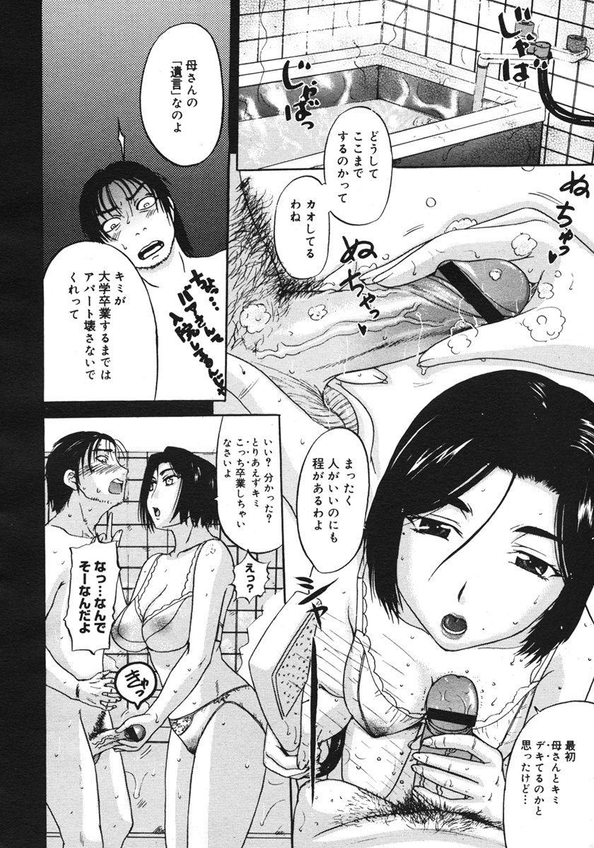 コミックメガストアH 2006年10月号