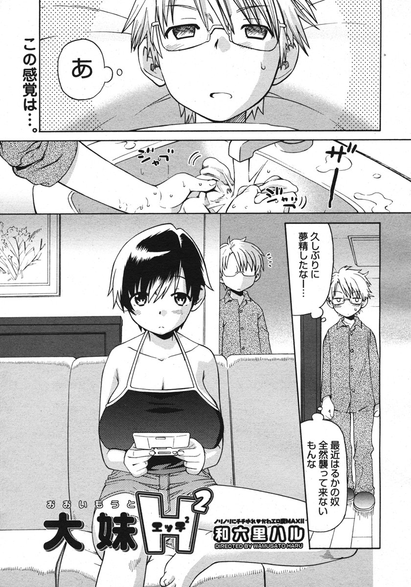 コミックメガストアH 2006年10月号