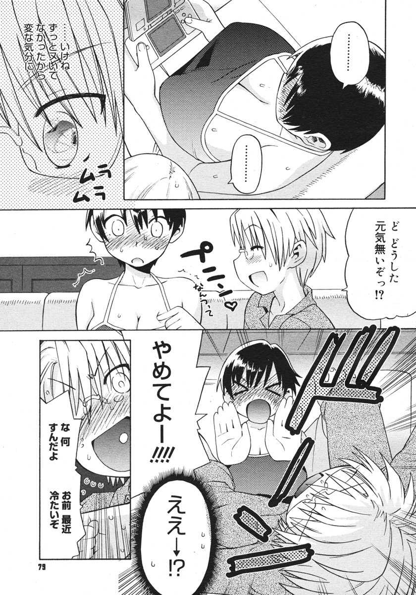 コミックメガストアH 2006年10月号