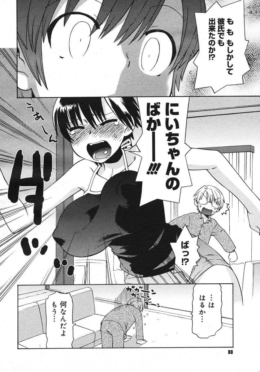 コミックメガストアH 2006年10月号