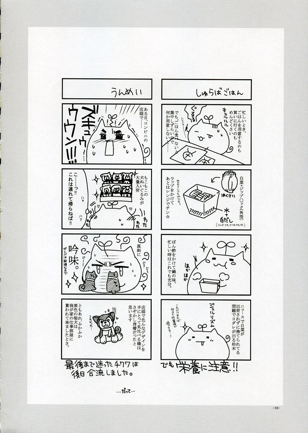 【アルファ・トゥ・ユカイナ・ナカマタチ】チチエンカウント！