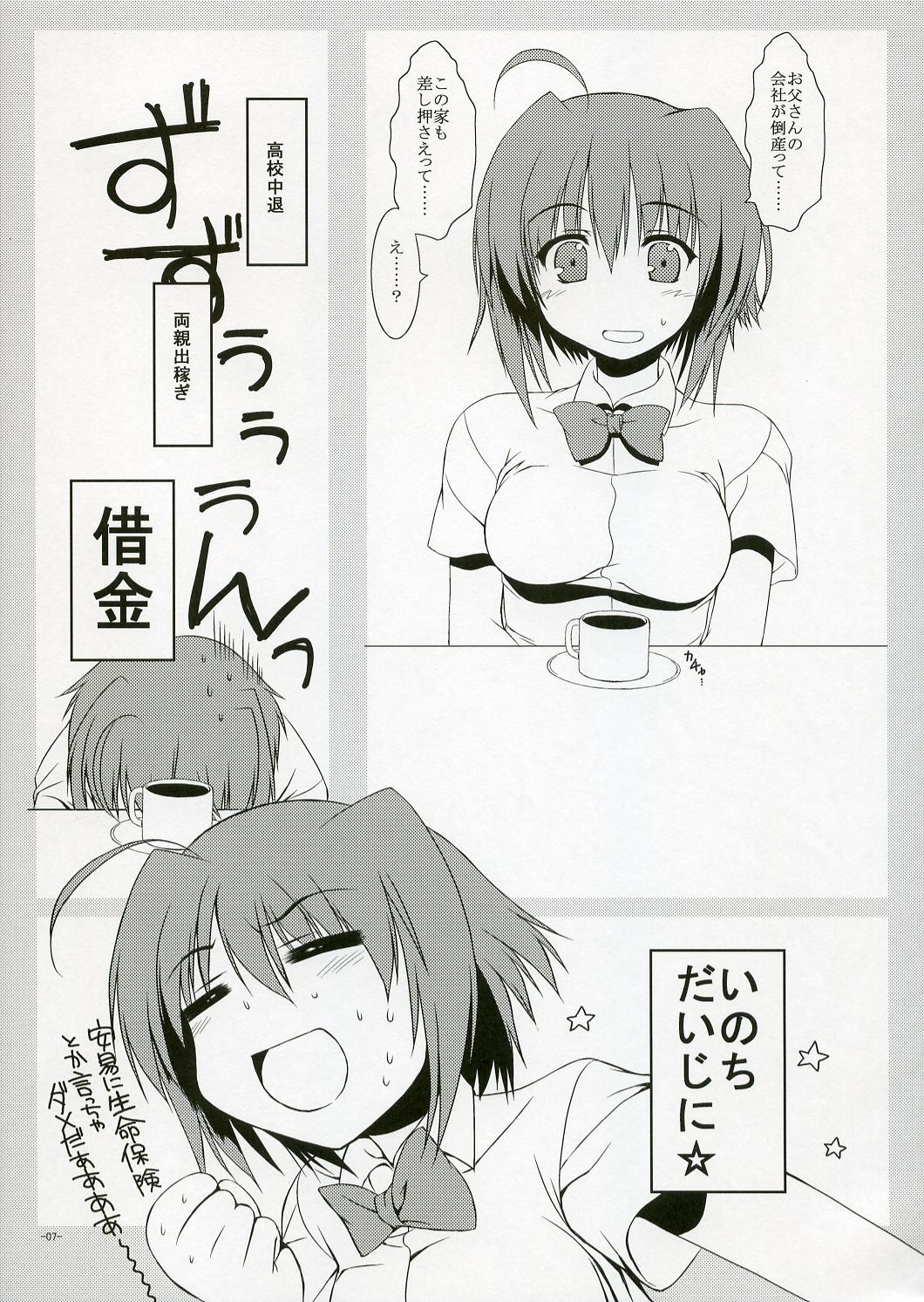 【アルファ・トゥ・ユカイナ・ナカマタチ】チチエンカウント！