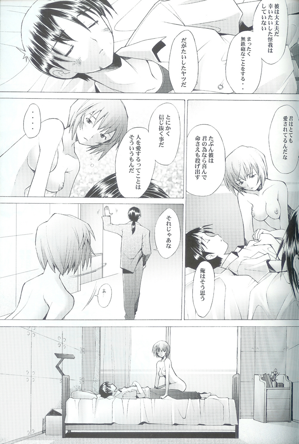 (C69)[琥珀亭 (堺はまち)] EDEN -Rei6- (新世紀エヴァンゲリオン)