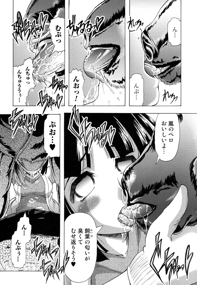 [アンソロジー] 獣 for ESSENTIAL 5
