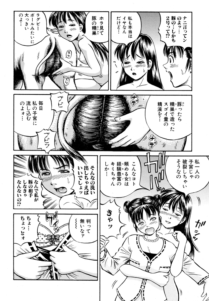 [アンソロジー] 獣 for ESSENTIAL 5