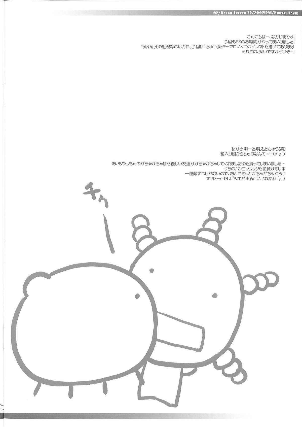 (C73) [Digital Lover (なかじまゆか)] Rough Sketch 39 (よろず)