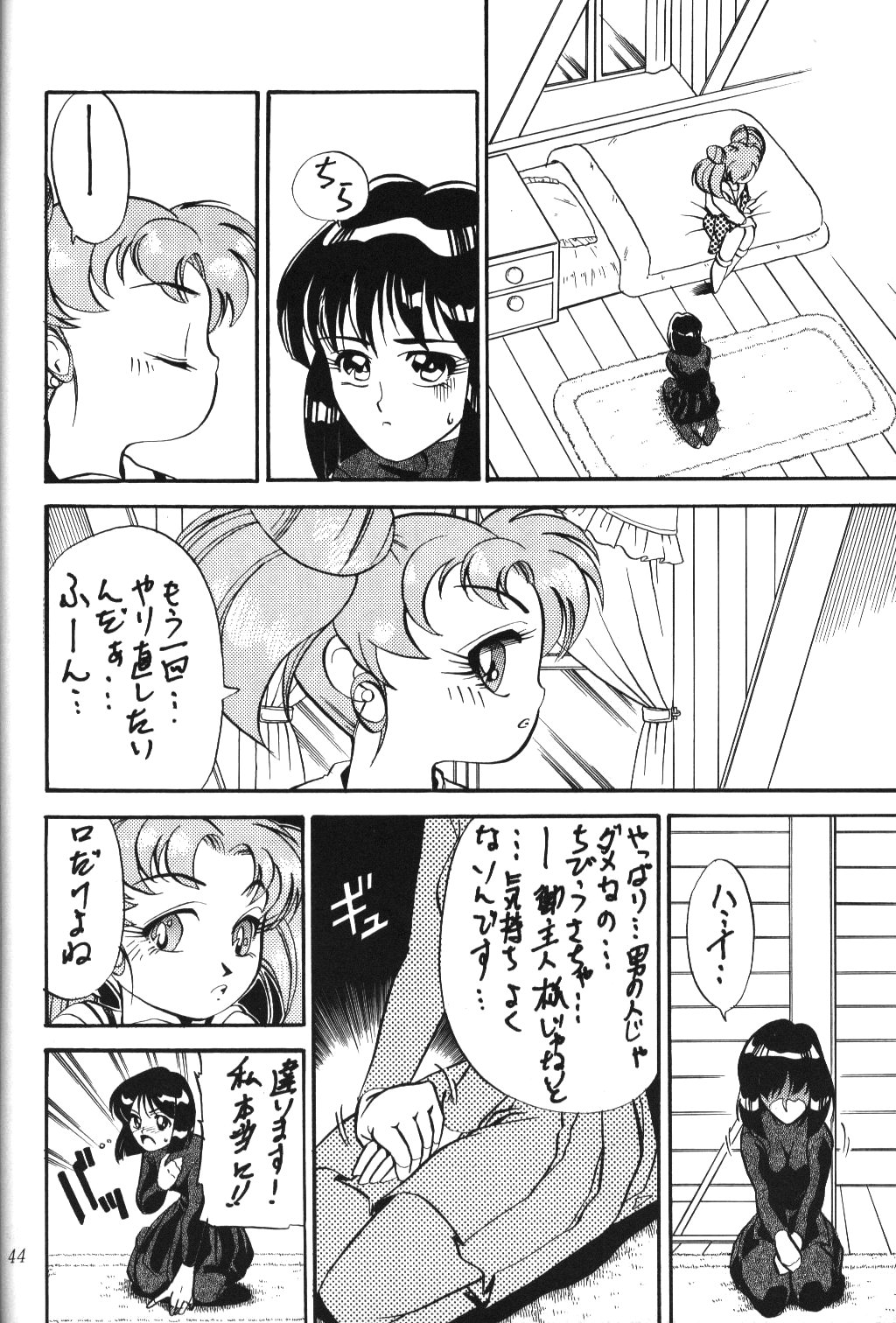 (C51) [サーティセイバーストリート・2D-シューティング (牧秀人, 佐原一光)] サイレント・サターン 2 (美少女戦士セーラームーン)